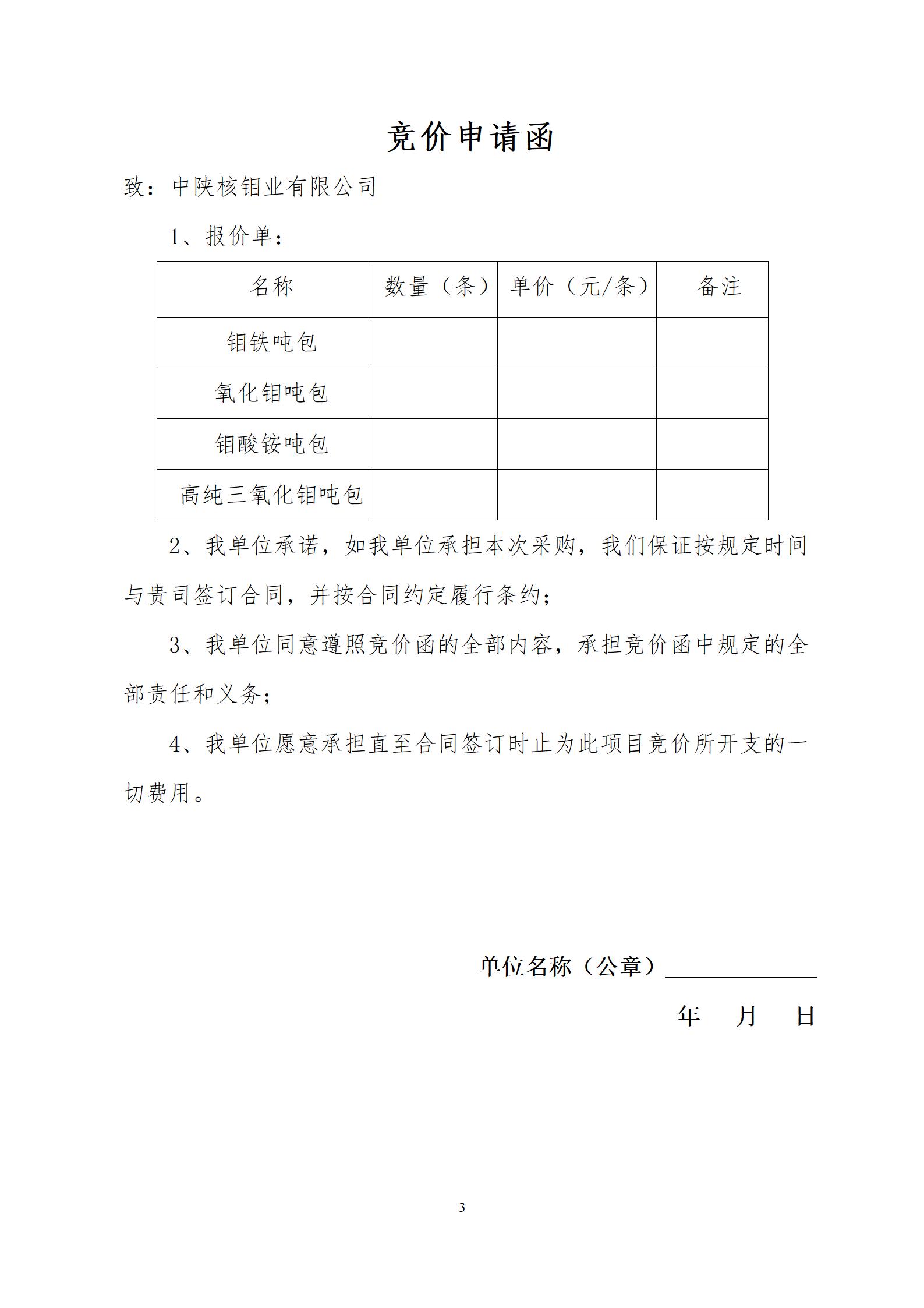 競價公告 3月份_03.jpg