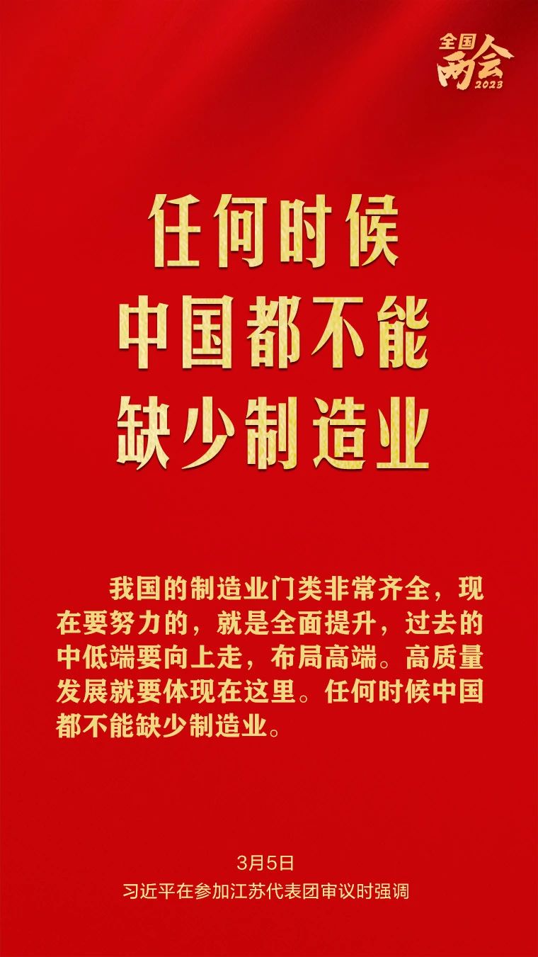 習(xí)近平總書記在全國(guó)兩會(huì)期間重要講話精神